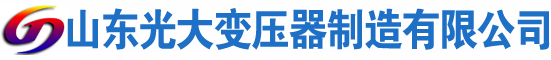 常宁光大油浸式变压器厂